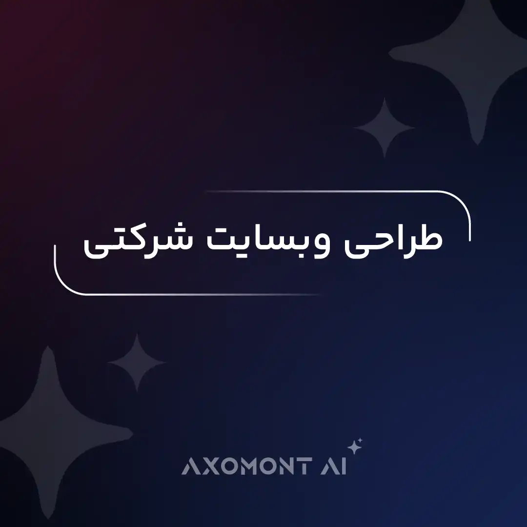 Corporate Website Design - Axomont AI