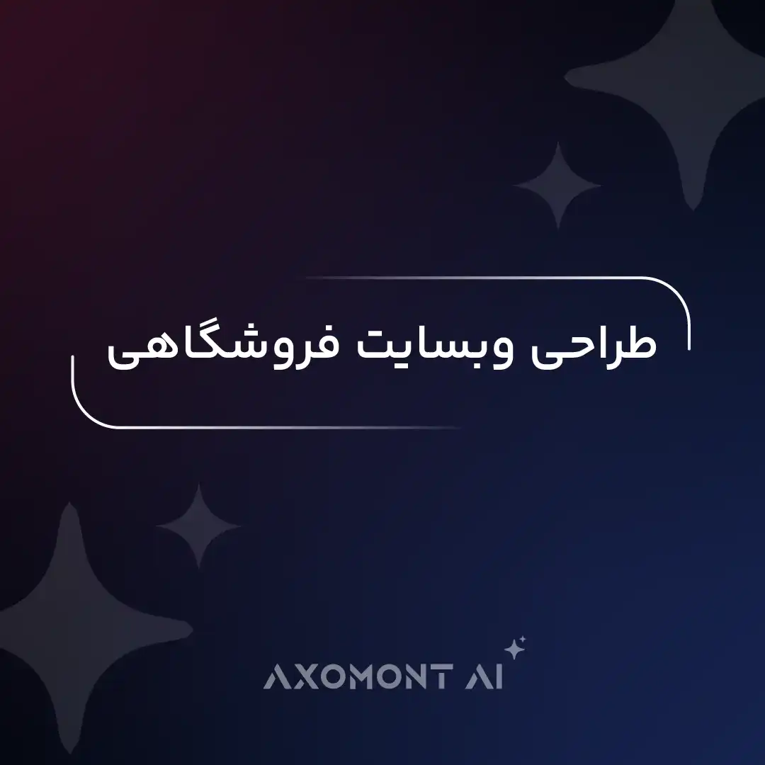 E-Commerce Website Design - Axomont AI
